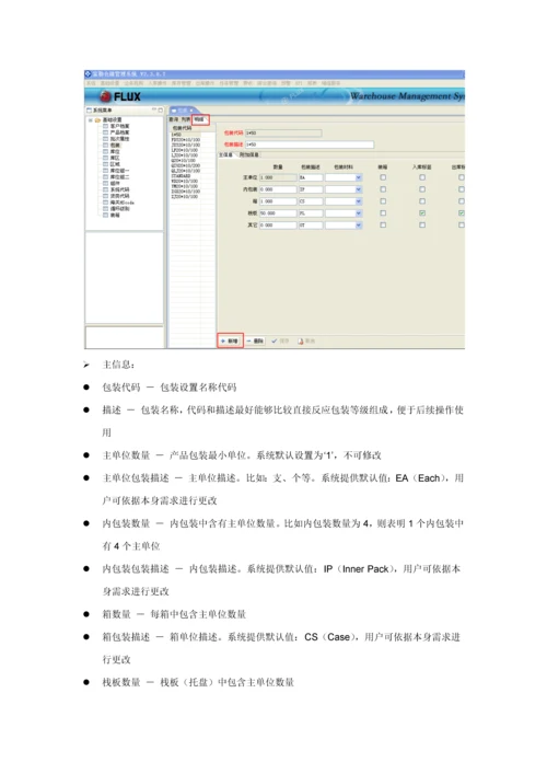 FLUX富勒系统操作基础手册.docx
