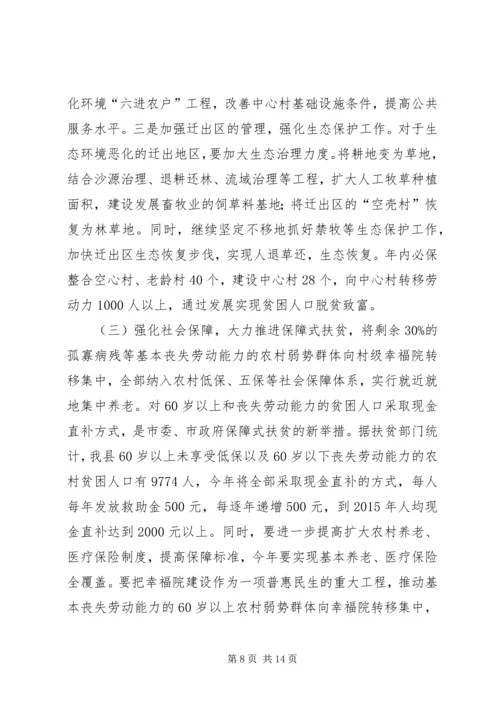 在全县扶贫攻坚动员大会上的讲333.docx