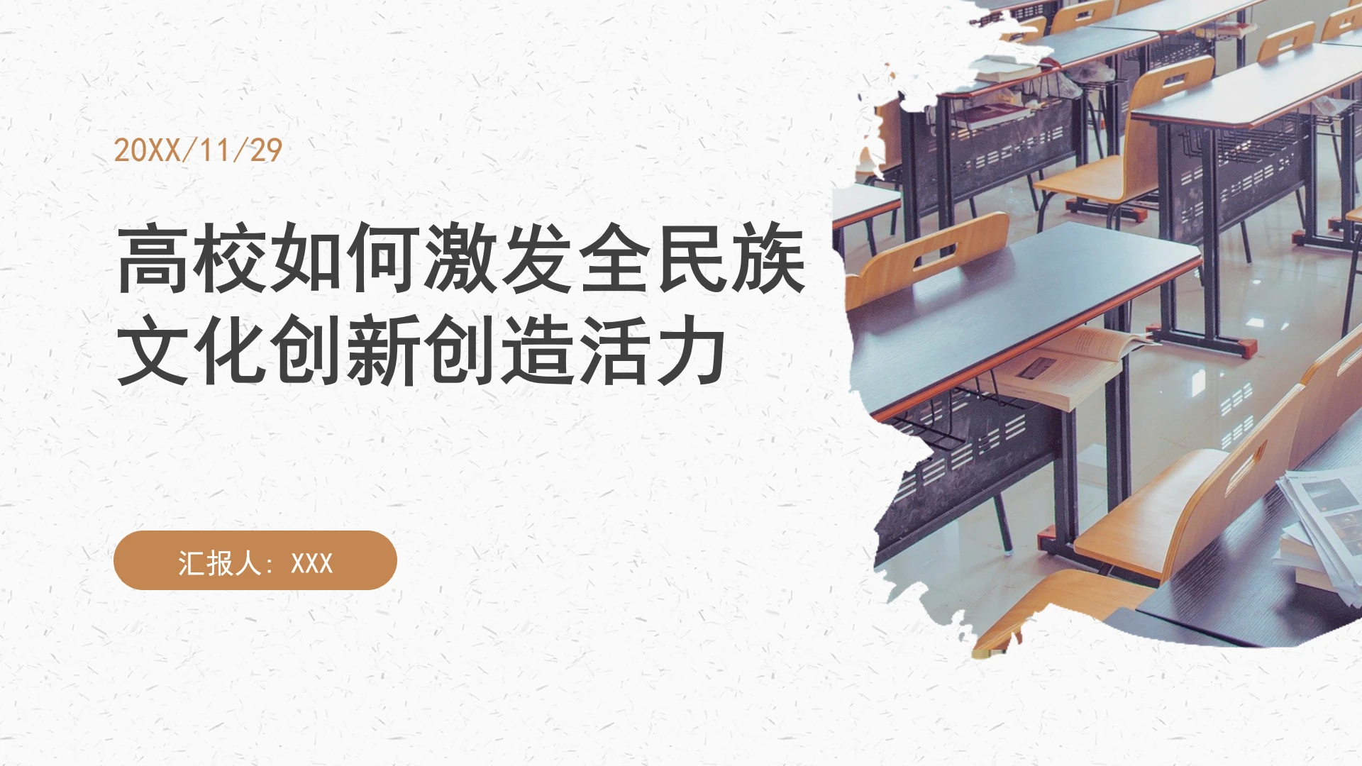 高校如何激发全民族文化创新创造活力学习ppt课件