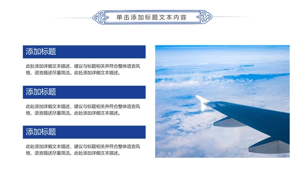 蓝色航天航空飞机航空客运动态PPT模板