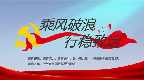 党建党支部工作专题动态PPT模板党课