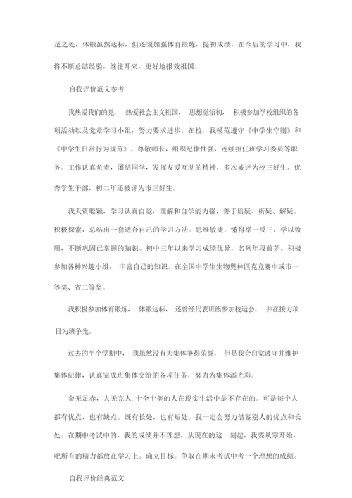 初三综合素质自我评价范文5篇.docx