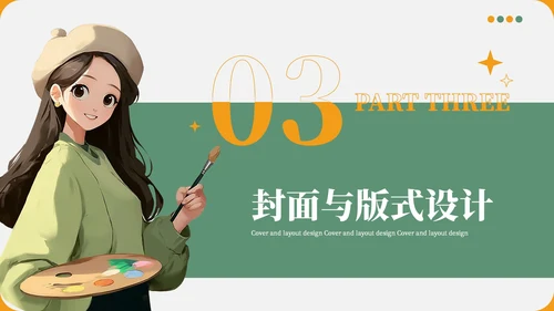 绿色清新个人设计作品集PPT模板