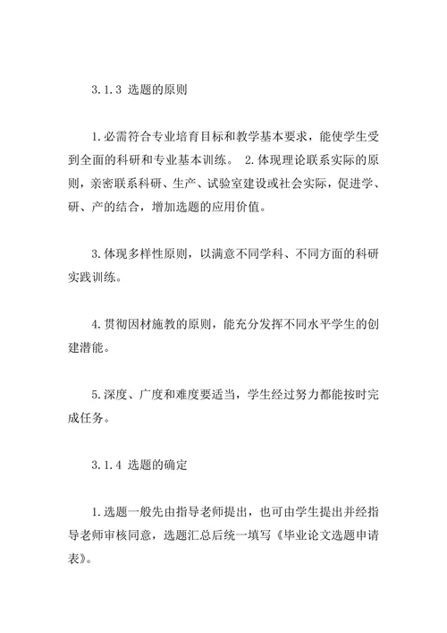 教育学院毕业论文工作规范