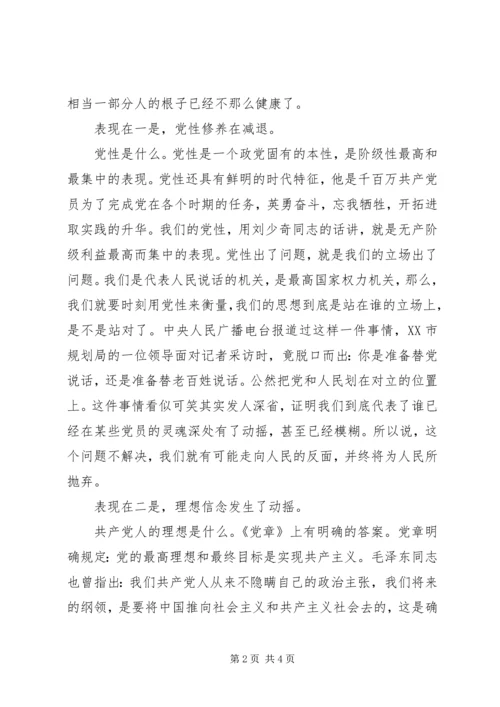 人大严以修身专题研讨稿范文.docx