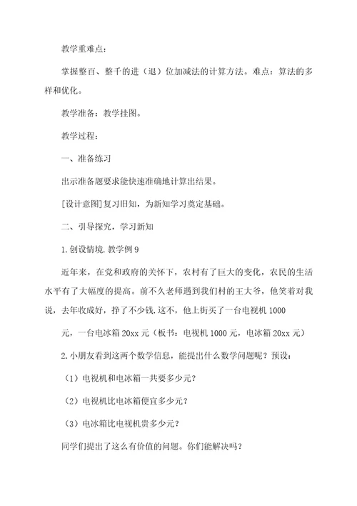 实用的教学设计方案汇编8篇