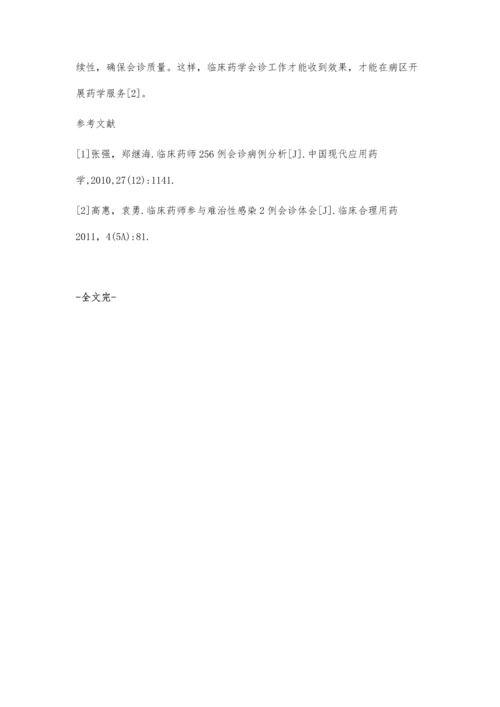 临床药师参与抗感染治疗病例会诊3例.docx