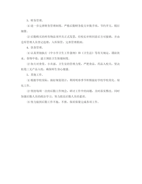 精编之学校后勤工作计划范文.docx