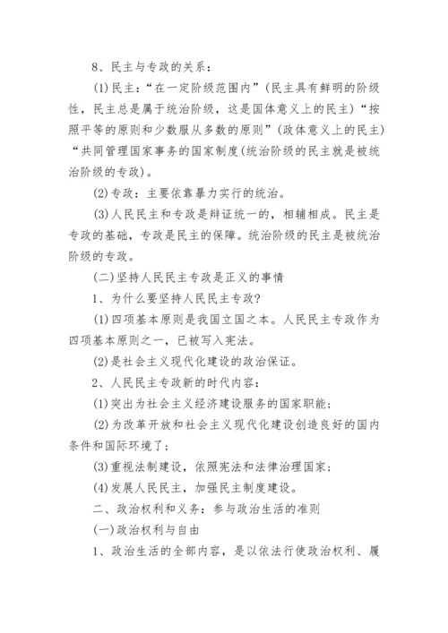高一政治必修二知识点.docx