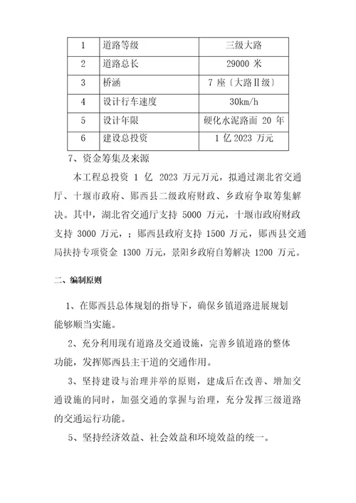 郧西县景阳乡沿江公路建设项目可行性研究报告