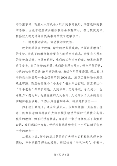 河北衡水中学学习心得体会.docx