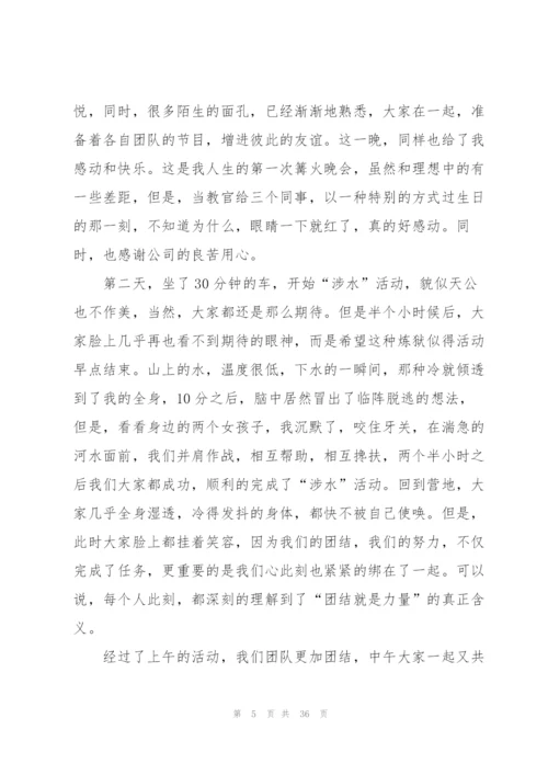 新员工入职培训的总结报告.docx