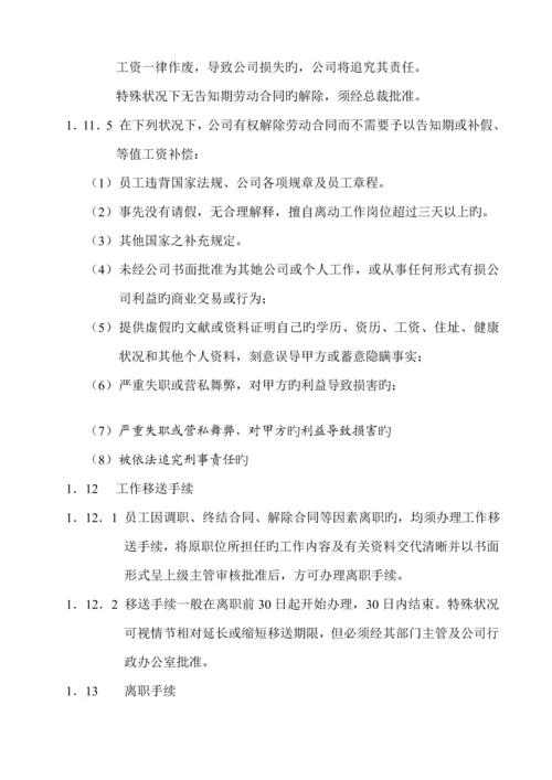 公司人事薪酬管理综合章程.docx