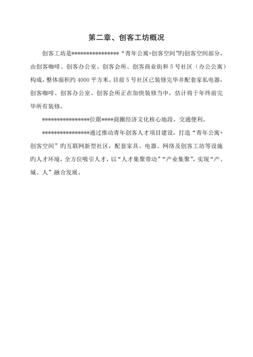 创客工坊运营专题方案.docx