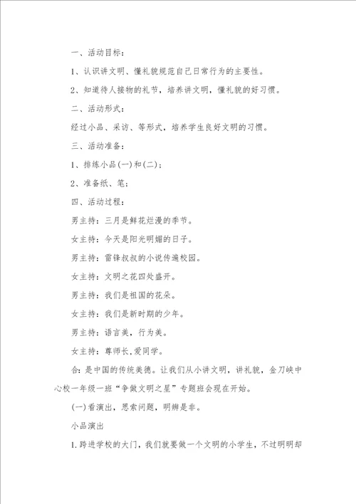 一年级心理健康专题班教案一年级心理健康课教案