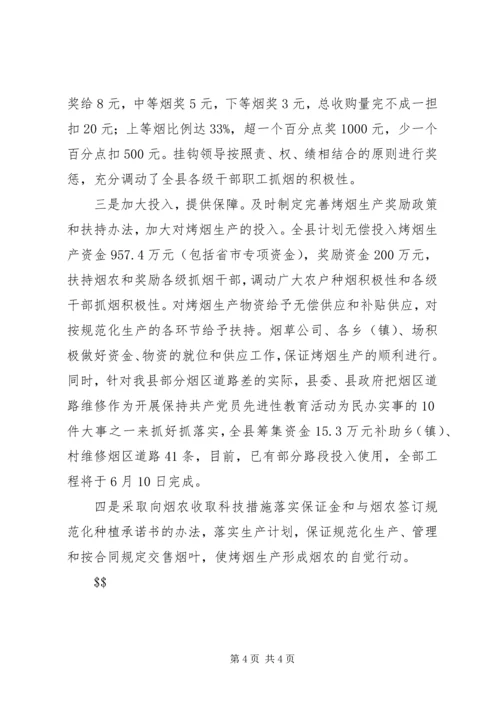 县抗旱保苗工作情况汇报 (2).docx