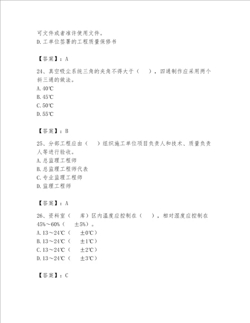 2023年资料员考试完整题库满分必刷