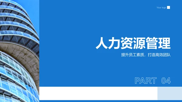 蓝色商务风企业市场竞争力提升计划PPT模板