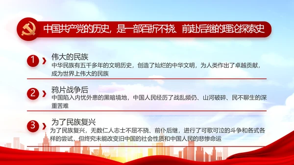 红色大气以高质量党建引领乡村振兴动态PPT