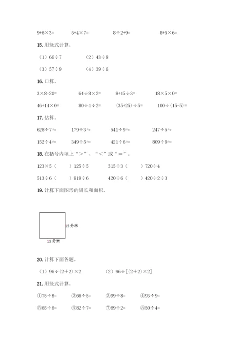 三年级下册数学计算题50道带答案(研优卷).docx
