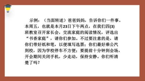 统编版语文四年级下册 第一单元口语交际：转述 课件