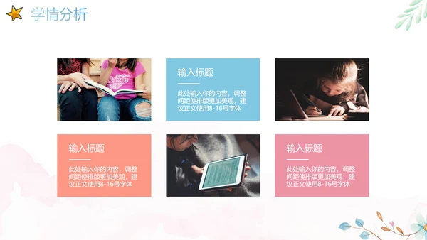 梦幻水彩清新教师教学说课PPT模板