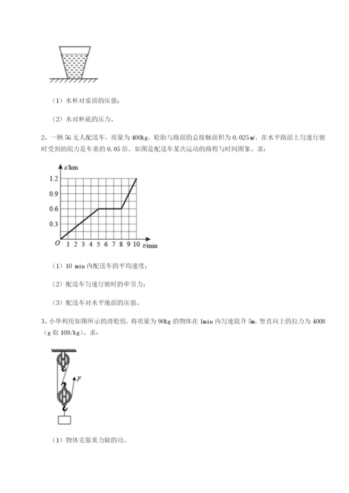 第一次月考滚动检测卷-重庆市彭水一中物理八年级下册期末考试专项攻克试卷（含答案详解）.docx