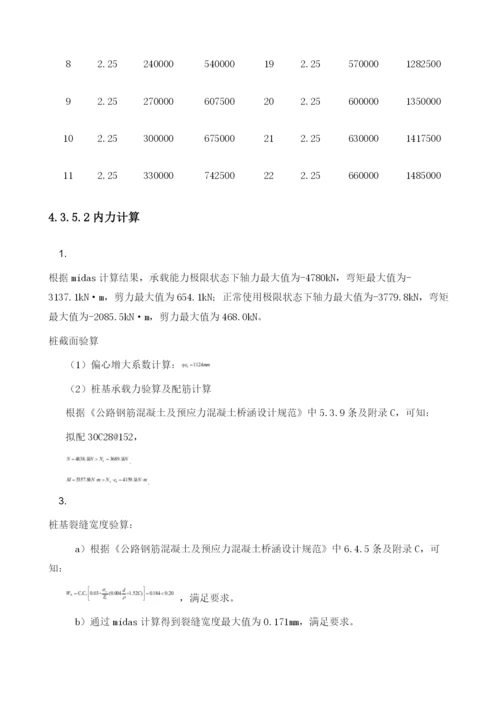 水电站库区公路桩基托梁挡墙的设计及工程应用.docx