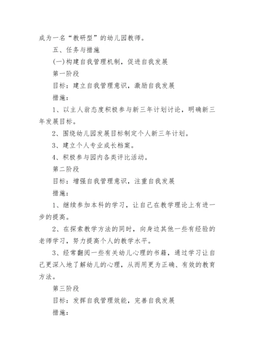 幼儿园教师培训计划方案.docx