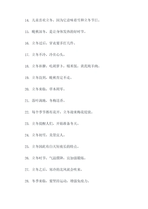 何时立冬的谚语