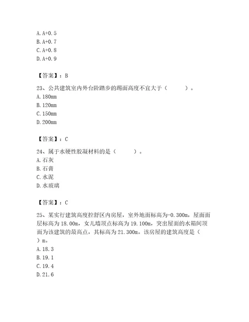 2023年施工员之土建施工基础知识考试题库含完整答案（全国通用）