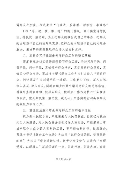 学习栗战书报告心得体会5篇 (4).docx