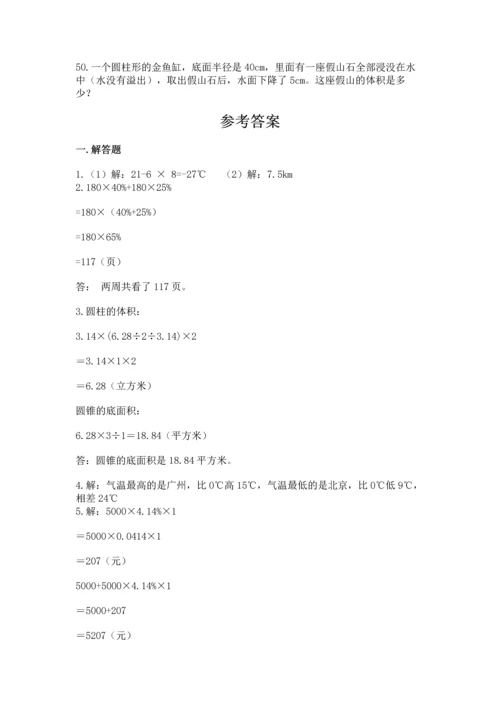 小升初数学应用题50道（精华版）.docx