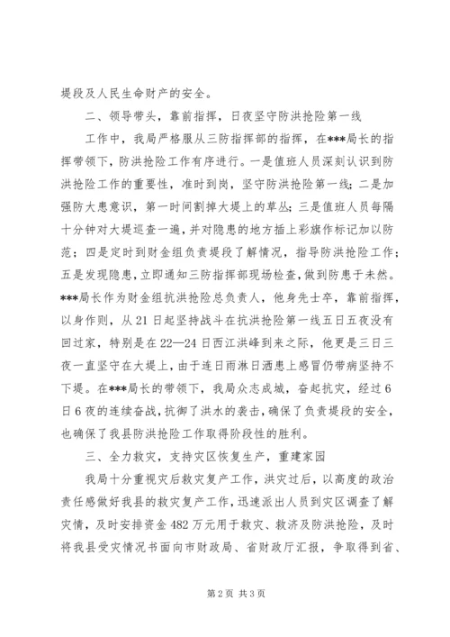 县财政局防洪救灾工作汇报.docx