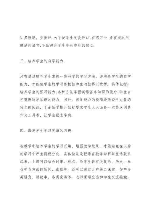 初中英语教师教学心得体会5篇.docx