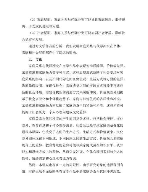 文学中的家庭关系与代际冲突探讨
