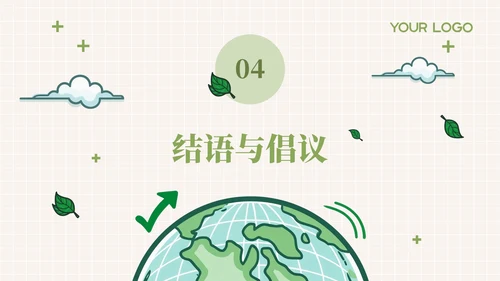 绿色插画风低碳环保教育通用模板