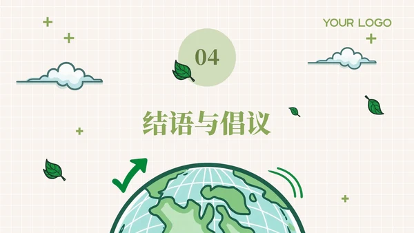 绿色插画风低碳环保教育通用模板
