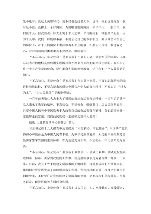 2022主题教育活动学习心得体会.docx