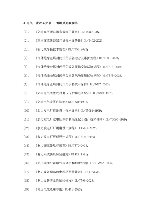 水电站施工技术标准汇总.docx