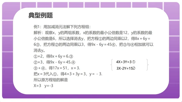 紫色几何风数学初一消元课件PPT模板