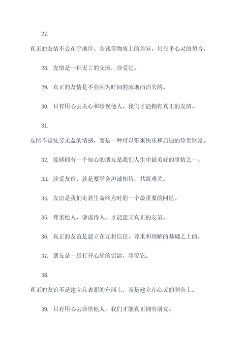 珍爱友谊的名言名句
