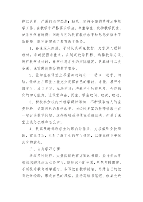 小学教师年度考核个人工作总结_64.docx
