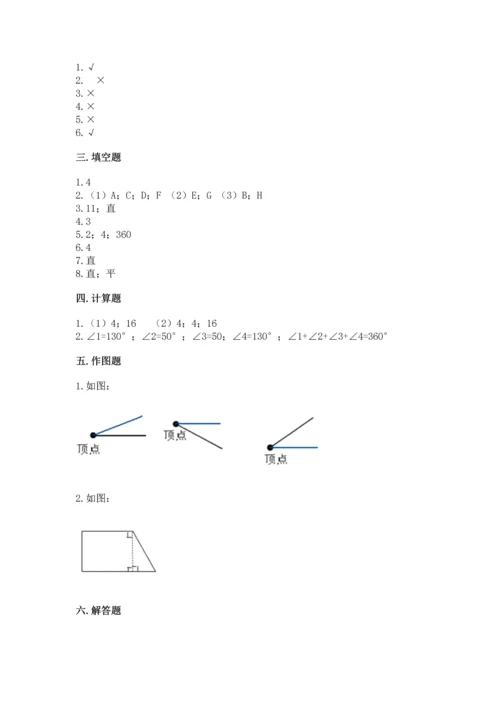 北京版四年级上册数学第四单元 线与角 测试卷及答案（真题汇编）.docx