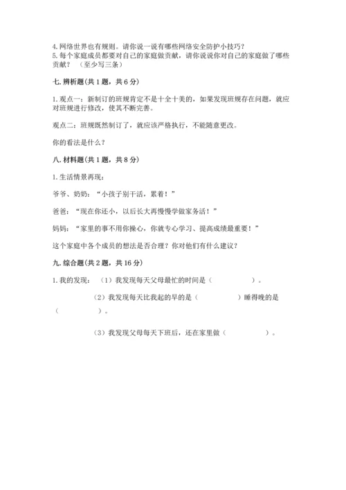 部编版四年级上册道德与法治期末测试卷附完整答案【考点梳理】.docx