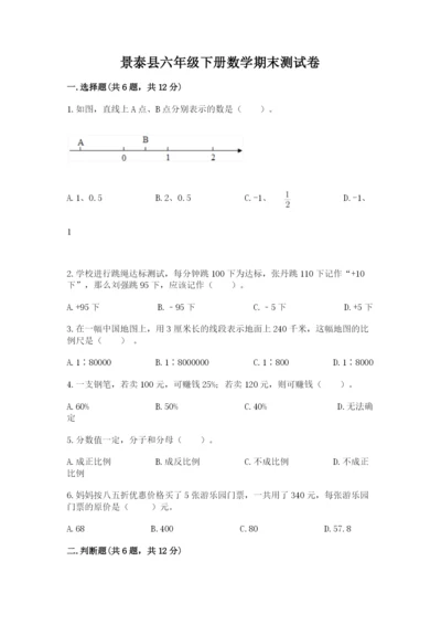 景泰县六年级下册数学期末测试卷及参考答案一套.docx