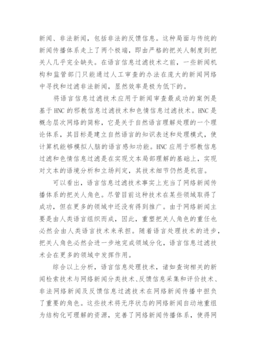 网络传播论文1.docx