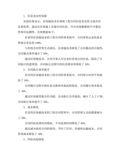 基于区块链技术的工程合同管理研究