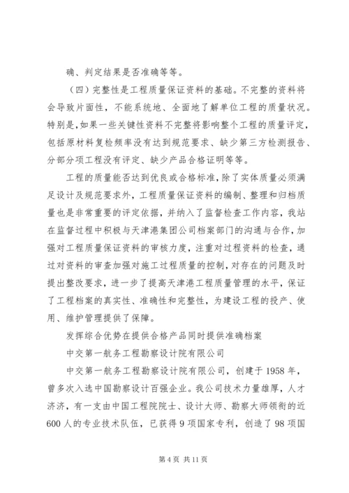 公司效能监察经验交流材料 (3).docx