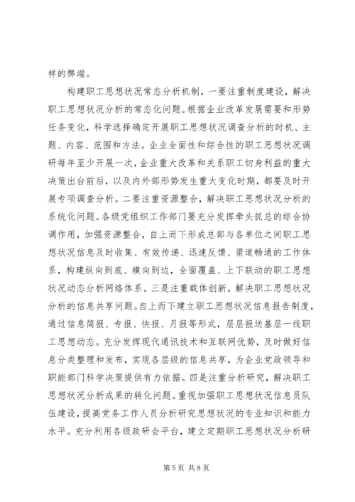 推进“三大机制”建设努力提高企业党建工作科学化水平.docx